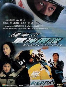 电影:飙车之车神传说粤语