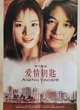电影:爱情钥匙