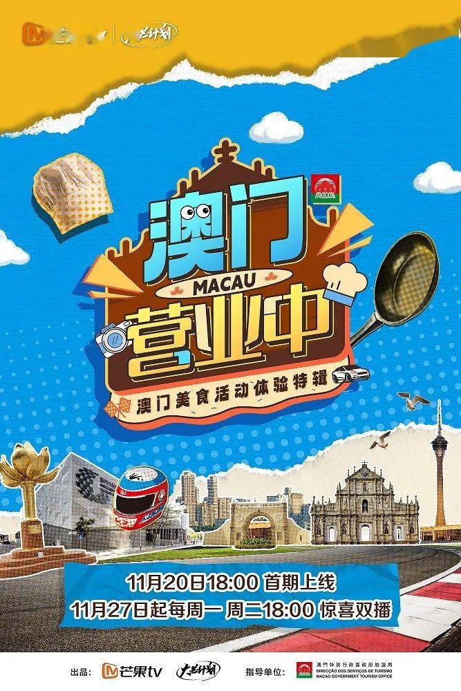 电影：澳门营业中