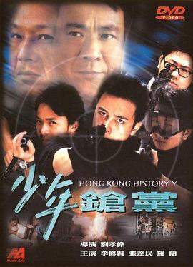 电影:少年枪党