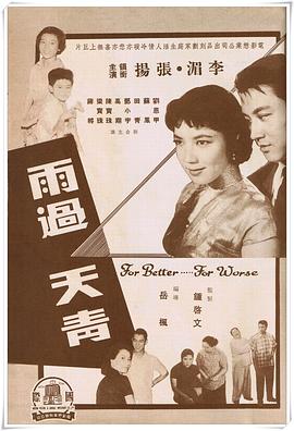 电影：雨过天青