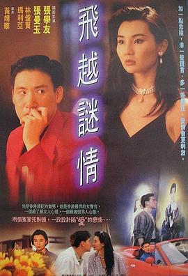 电影:飞越谜情国语