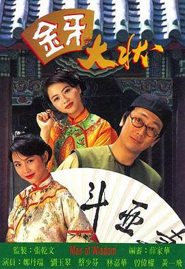 电影:金牙大状粤语