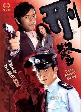 电影：刑警粤语