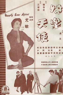 电影:快乐天使