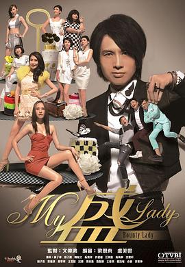 电影:My盛Lady粤语