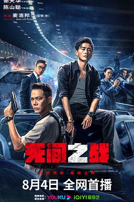 电影：无间之战粤语