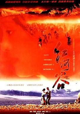 电影：红河谷