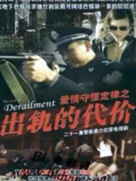 电影：爱情守恒定律