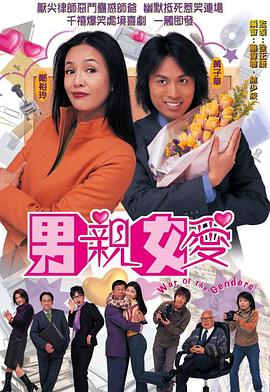 电影:男亲女爱国语