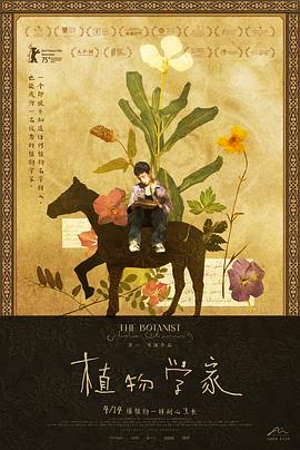 电影：植物学家