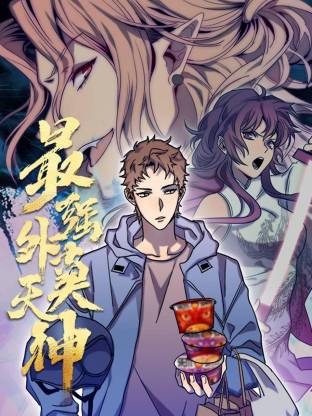 电影：最强外卖天神动态漫