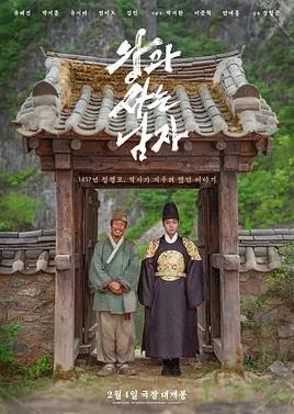 电影：与王生活的男人