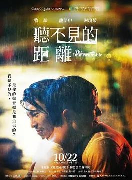 电影：听不见的距离