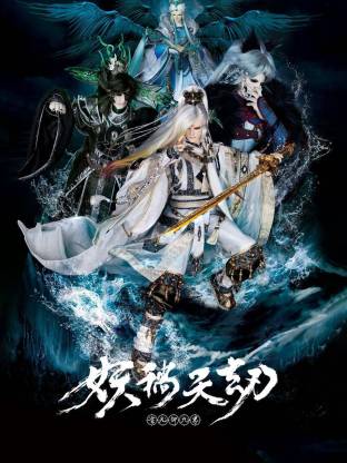 电影：金光御九界之妖祸天劫