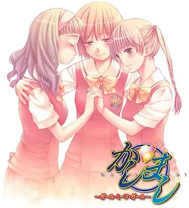 电影：女生爱女生