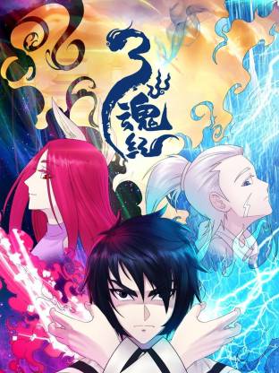 电影:三魂纪