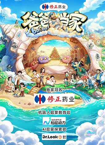 电影：爸爸当家第五季