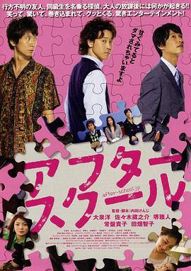 电影：放课后2008