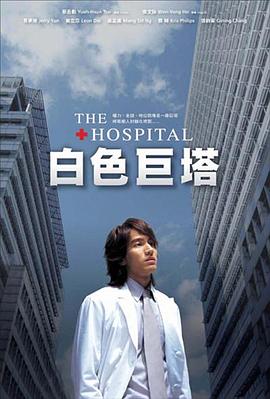 电影：白色巨塔2006