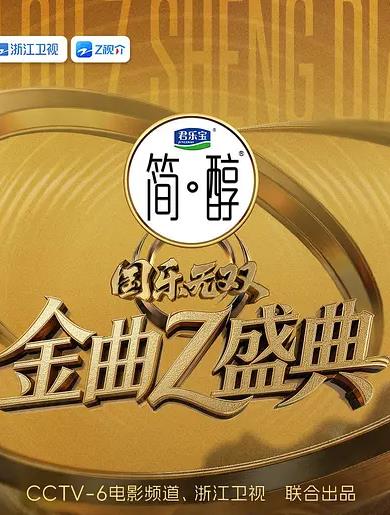 电影：国乐无双