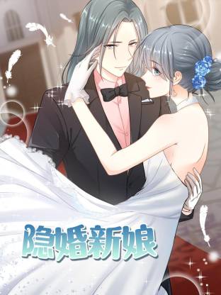 电影：隐婚新娘动态漫