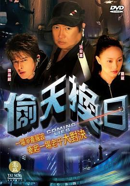 电影：偷天换日2005