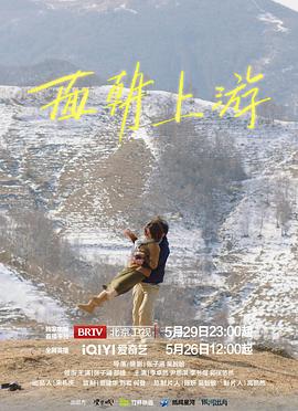 电影:面朝上游