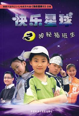 电影:快乐星球第三部