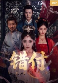 电影：错付