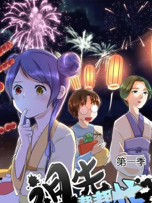 电影：祖先帮帮忙动态漫