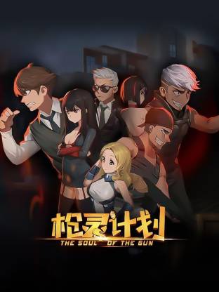 电影:枪灵计划