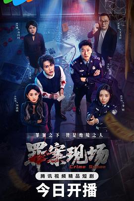 电影:罪案现场