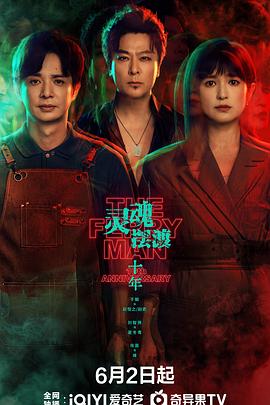 电影:灵魂摆渡·十年