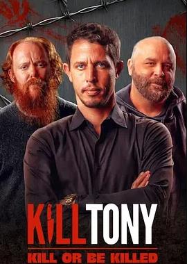 电影:Kill Tony:全凭段子活