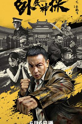 电影：卧底神探2026