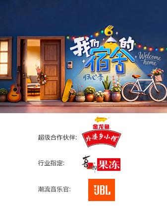 电影：我们的宿舍·归心季
