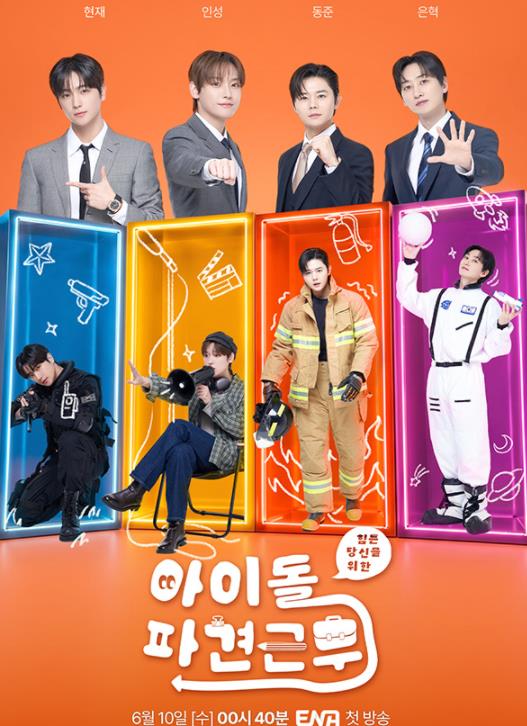 电影:偶像派遣工作