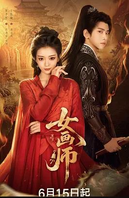 电影：女画师