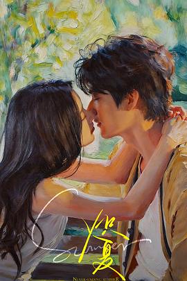 电影:炽夏