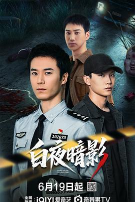 电影：白夜暗影