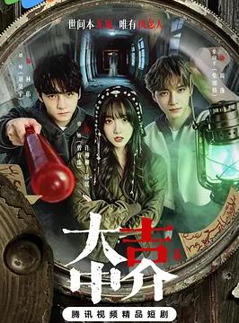 电影:大吉中介