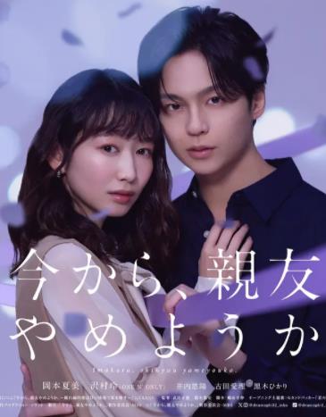 电影：从现在开始，不做朋友了吧。