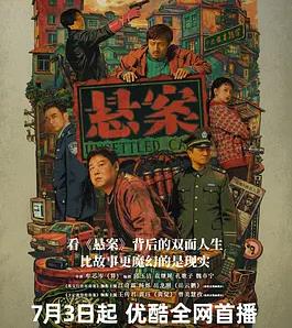 电影：悬案