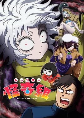 电影：LetsGo怪奇组