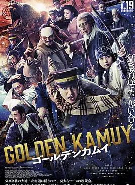 电影：黄金神威真人电影版