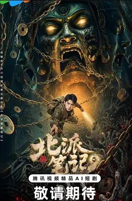 电影:北派笔记
