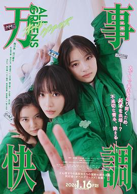 电影：万事顺利
