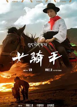 电影:女骑手