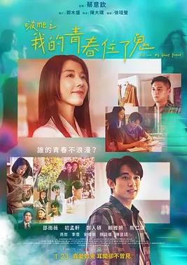 电影：啵me之我的青春住了鬼